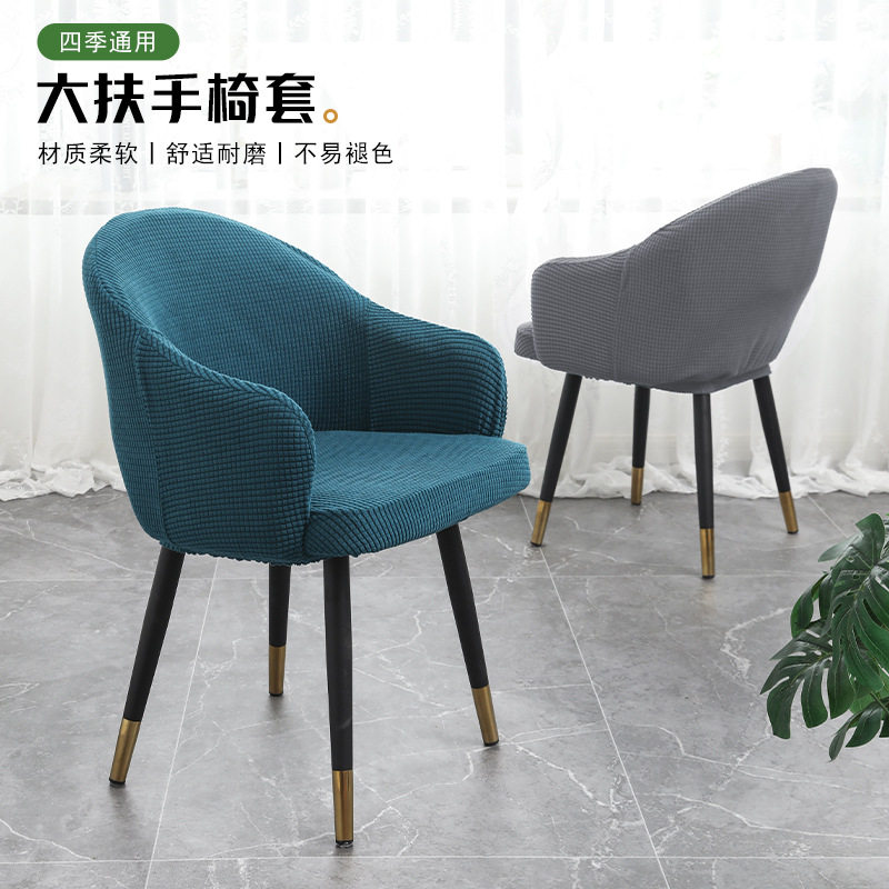 现代简约弧形全包弹力椅套