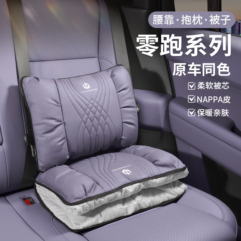 适用零跑汽车抱枕被子两用C10/C11/C16/C01/S01多功能车载腰靠垫