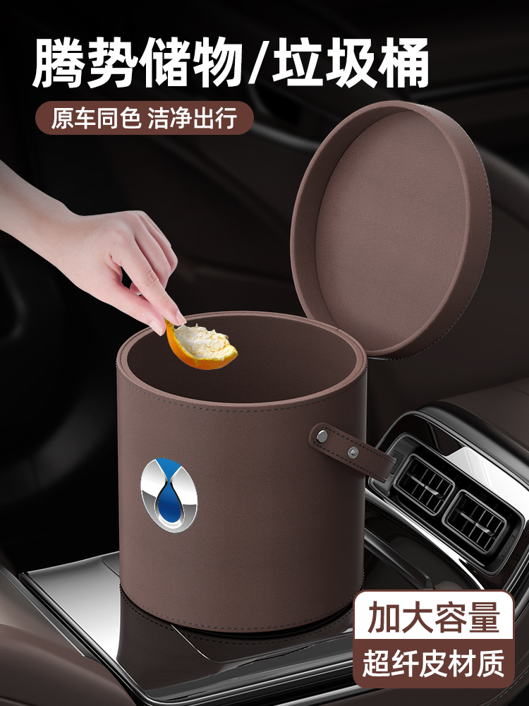 腾势X D9 N7 N8车载垃圾桶专用内饰用品雨伞收纳置物箱垃圾袋改装