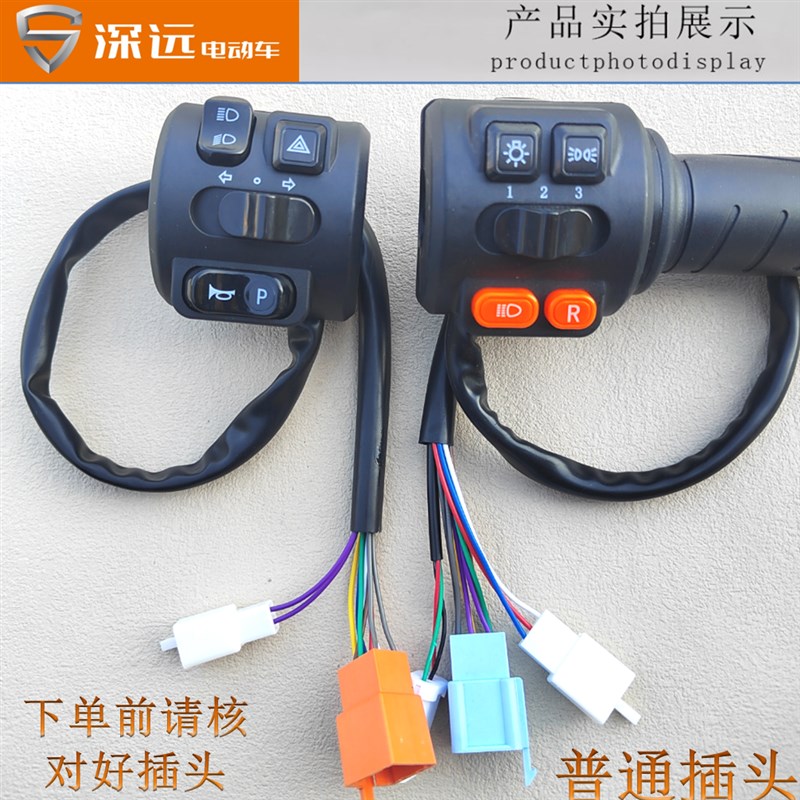 深远原厂GT1-1.0 GrT1运动版 GT1智能版左右开关转把总成T300低配