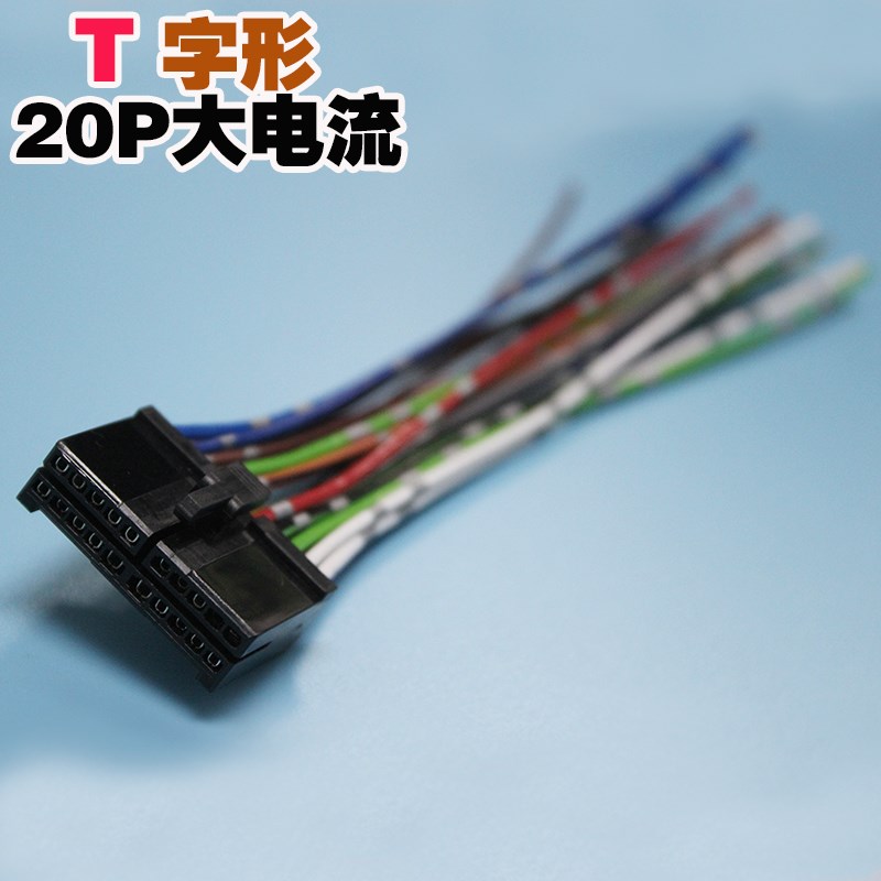 纯铜线大电流20针尾线国产通用CCD/DVD导航插头尾线电源喇叭线