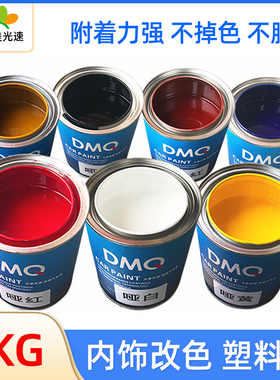 汽车内饰塑料漆仪表台塑料件皮革B改色漆车门板内饰翻新漆中控喷