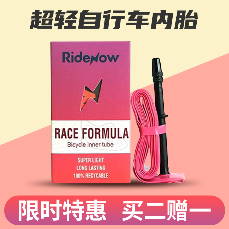 RideNow公路自行车超轻内胎山地自行车 Gravel小布折X叠车法嘴内