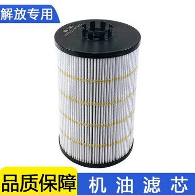 适用解放j6l机油滤芯长效一汽小j6龙v悍v龙vh机油滤芯配件a12小j6