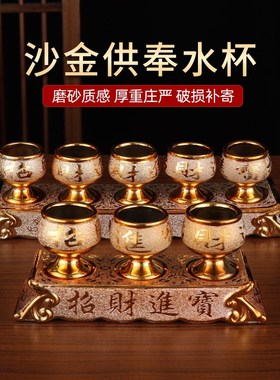 高脚财神三连供杯家用佛前贡杯圣水杯净水杯陶瓷沙金X供水杯供佛