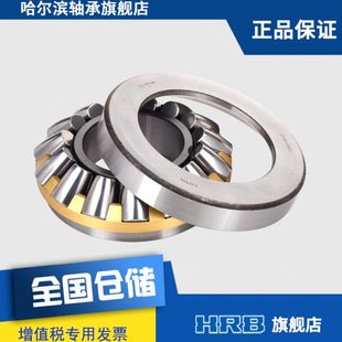 内径100mm 哈尔滨滚柱推力调心滚子轴承 外径210厚67 29420 HRB