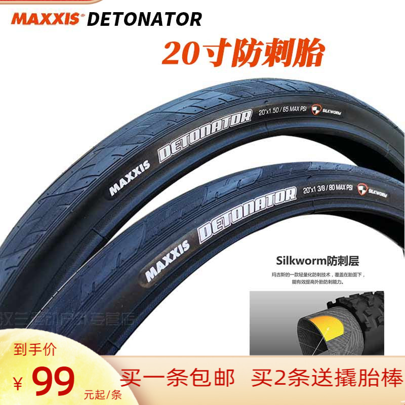 玛吉斯20寸小轮车胎20X1.50/20X1 3/8防刺外胎T折叠自行车轮胎配