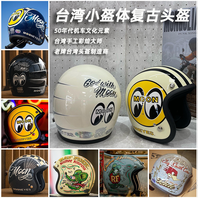 台湾复古3/4头盔笑脸mooneyes大眼睛半盔男Q女白色踏板摩托安全帽