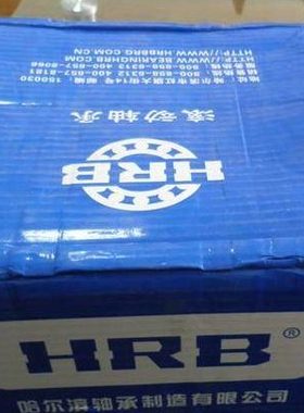 哈尔滨轴承 HRB轴承 黄铜架子 7232CM 7232M 66232 160*340*68