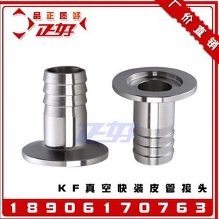 卡箍软管接头KF16 皮管竹节快装 304不锈钢KF高真空宝塔接头