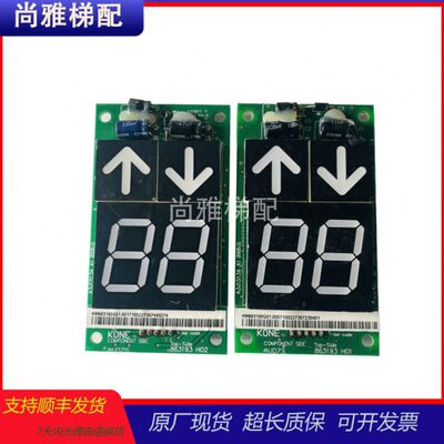原装通力电梯外呼显示板863193H02/KM863190G01/km50017289h02