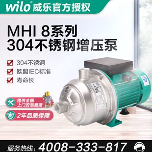 威乐水泵MHI804自来水管道增压泵稳压泵大户型增压泵空调循环泵