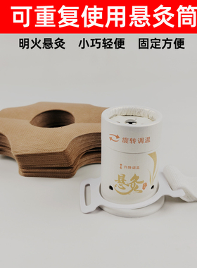 轻巧固定方便悬灸盒小艾灸盒