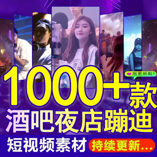 酒吧dj短视频蹦迪打碟狂欢音乐节歌曲MV国内外现场高清混剪辑素材