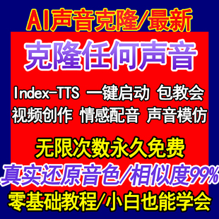 AI声音克隆软件仿真实人情绪调节广告配音文案解说合成文字转语音