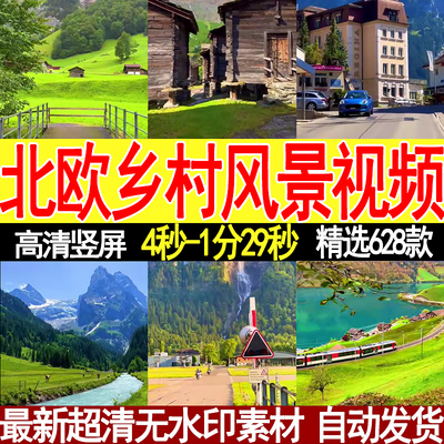 北欧洲瑞士小镇国外自然风光治愈系风景乡村高清竖屏短视频素材