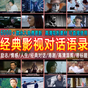 经典 电影语录对话张国荣刘德华周星驰情感励志影视混剪短视频素材
