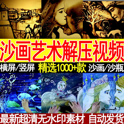 沙画沙瓶艺术减压解压短视频素材手工艺人表演创意横竖屏抖音高清