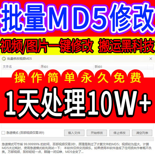 MD5修改器视频图片一键批量消重工具自动剪辑去重搬运过原创软件