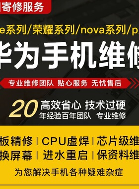 华为P30手机cpu虚焊维修 Mate20pro 荣耀magic4主板magic3pro寄修