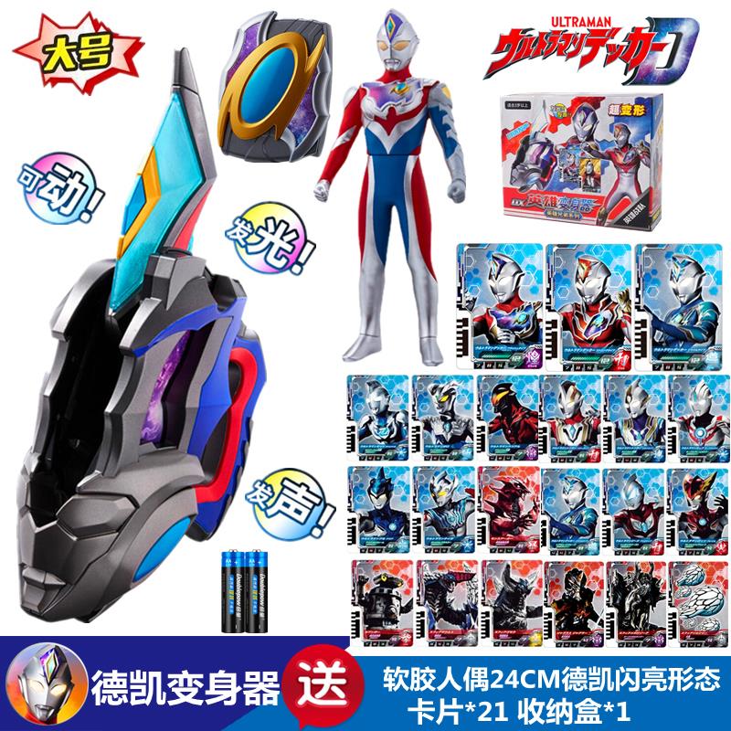 德凯变身器双重剑戴卡发闪光剑武器卡片套装儿童新款玩具男孩礼物