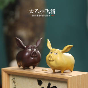 自在紫砂茶宠生肖猪手工原矿可养可爱生肖小飞猪茶桌摆件茶玩送礼