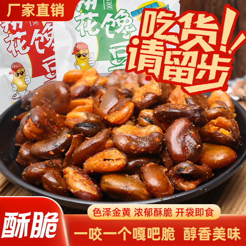 洛阳酒府食品翔花馋豆200克酥脆