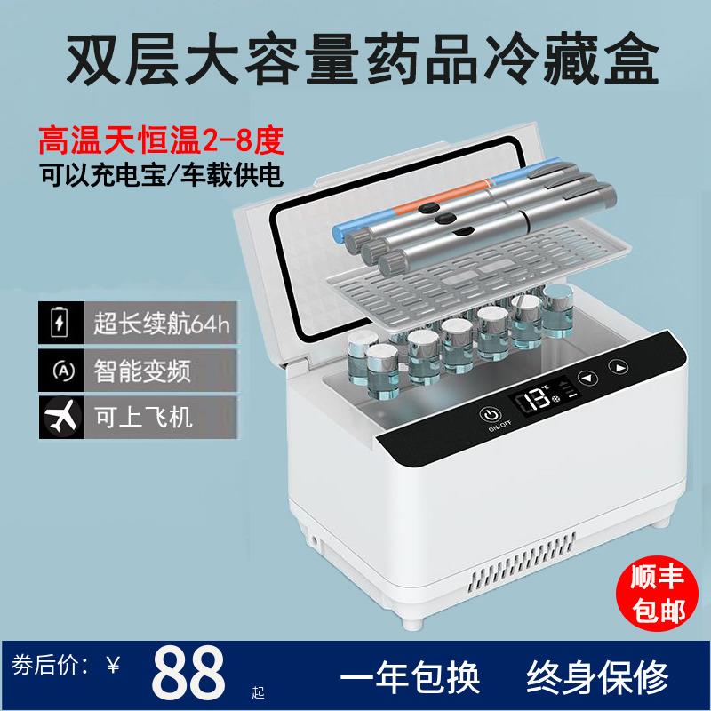 胰岛素冷藏盒便携式专用小型药品小冰箱生长激素充电车载冷藏箱杯