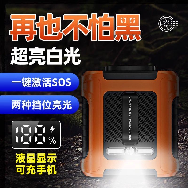 挂腰风扇随身便携式夹腰间电风扇2025新款户外工地超长续航强力制冷小风扇夏季厨房桌面可充电降温神器挂脖