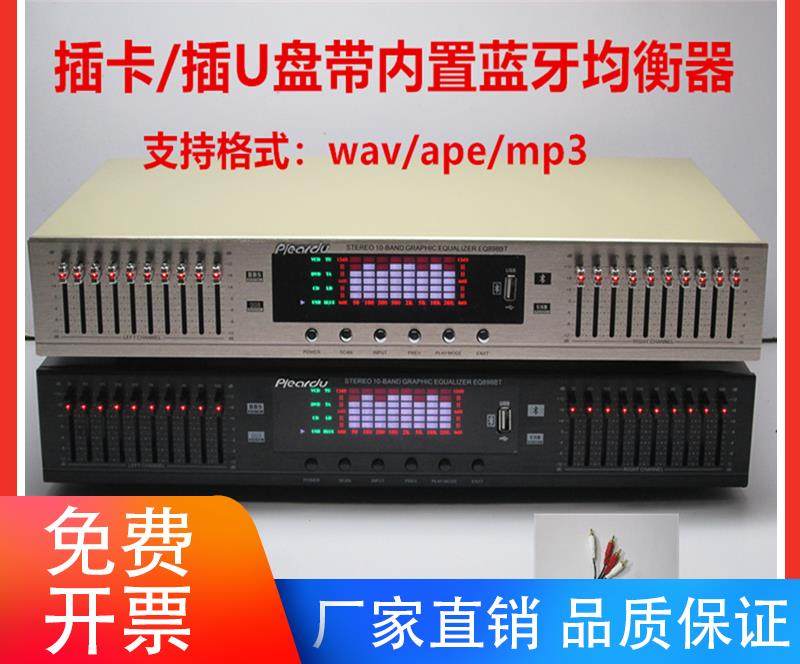 20段插U盘带内置蓝牙立体声高中低音调节hifi发烧家用EQ均衡器