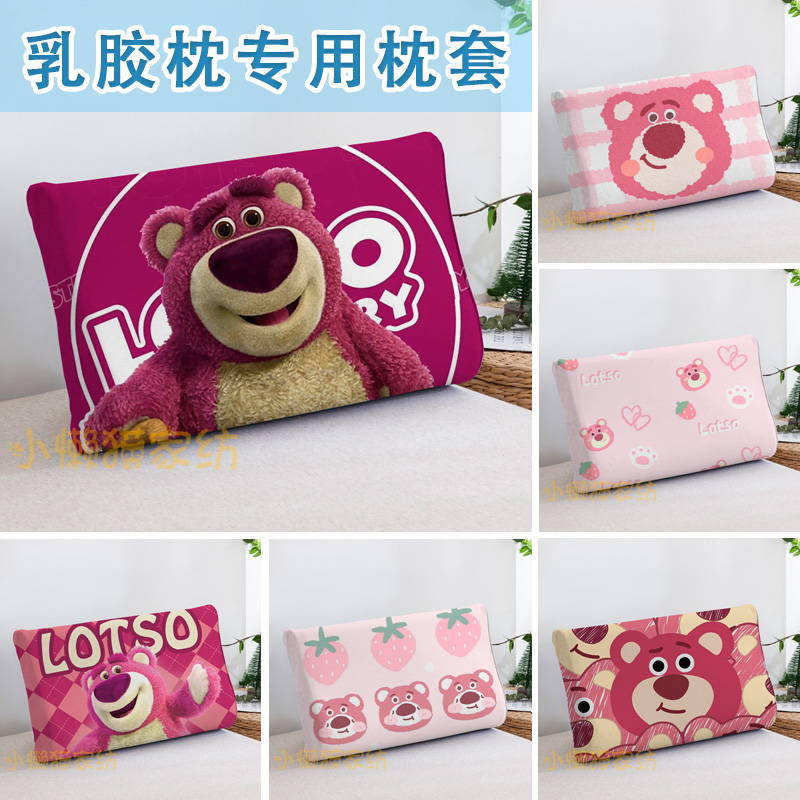 草莓熊乳胶枕套专用牛奶绒可爱亲肤透气儿童卡通枕头套可拆四季款