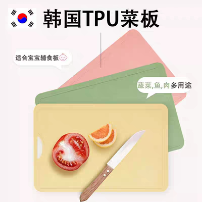 韩国进口菜板耐热不留痕TPU无痕防霉抗菌厨房水果宝宝切菜板砧板