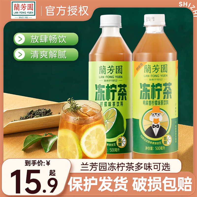 兰芳园饮料冻柠茶香飘飘冻柠茶500ml*5港式休闲柠檬茶香饮品0蔗糖