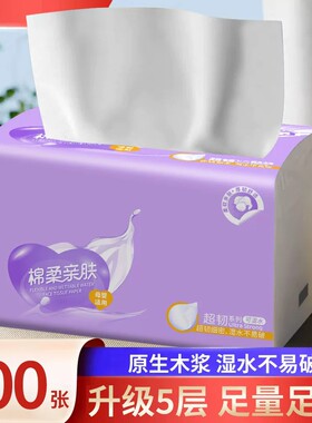 加厚多用纸巾干净不易破细腻实惠装舒适透气高颜值刚需紫色抽纸