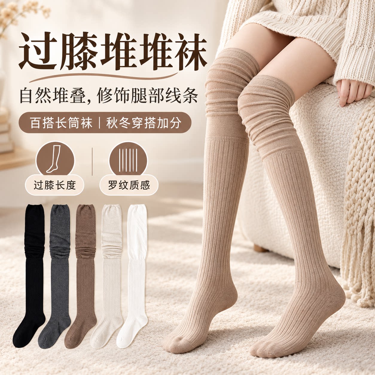 白色抗菌堆堆过膝长筒袜女孕妇
