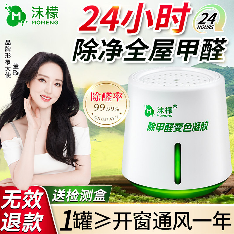 沫檬除甲醛神器新房急入住家用装修强力去甲醛果冻清除剂除异味