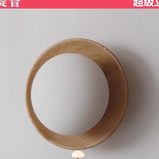 奶油风汤圆墙壁灯室内侘寂风复古玄关床头日式禅意客厅球灯胡桃色