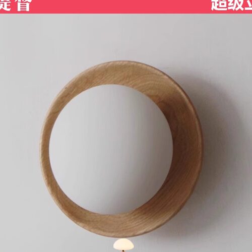 奶油风汤圆墙壁灯室内侘寂风复古玄关床头日式禅意客厅球灯胡桃色
