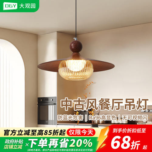 餐厅吊灯美式复古创意飞碟饭厅吧台灯中古风木纹床头吊线灯具668E