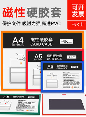 A4卡K士磁性硬胶卡套文件保护套