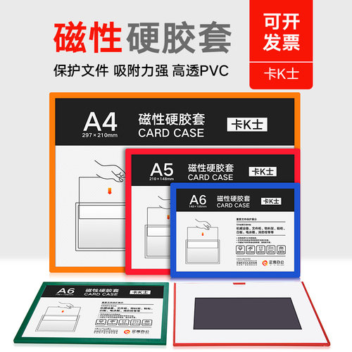A4卡K士磁性硬胶卡套文件保护套