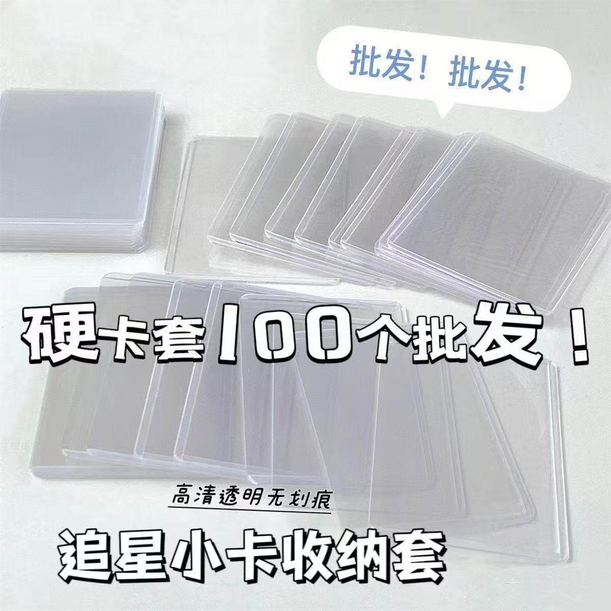 100个透明覆膜咕卡套白光卡片保护套立得专辑胶套ins双面覆膜卡套,文具电教/文化用品/商务用品,卡套/证件套,淘宝优惠券,粉丝福利购,淘宝优惠卷