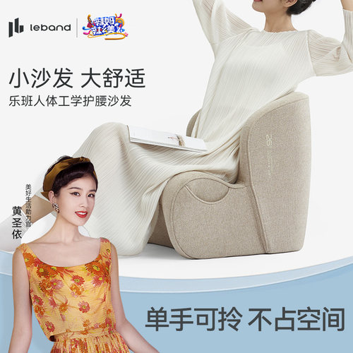 乐班小沙发单人阅读护腰沙发椅