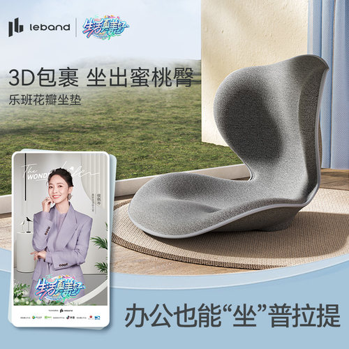 leband坐垫办公室乐班