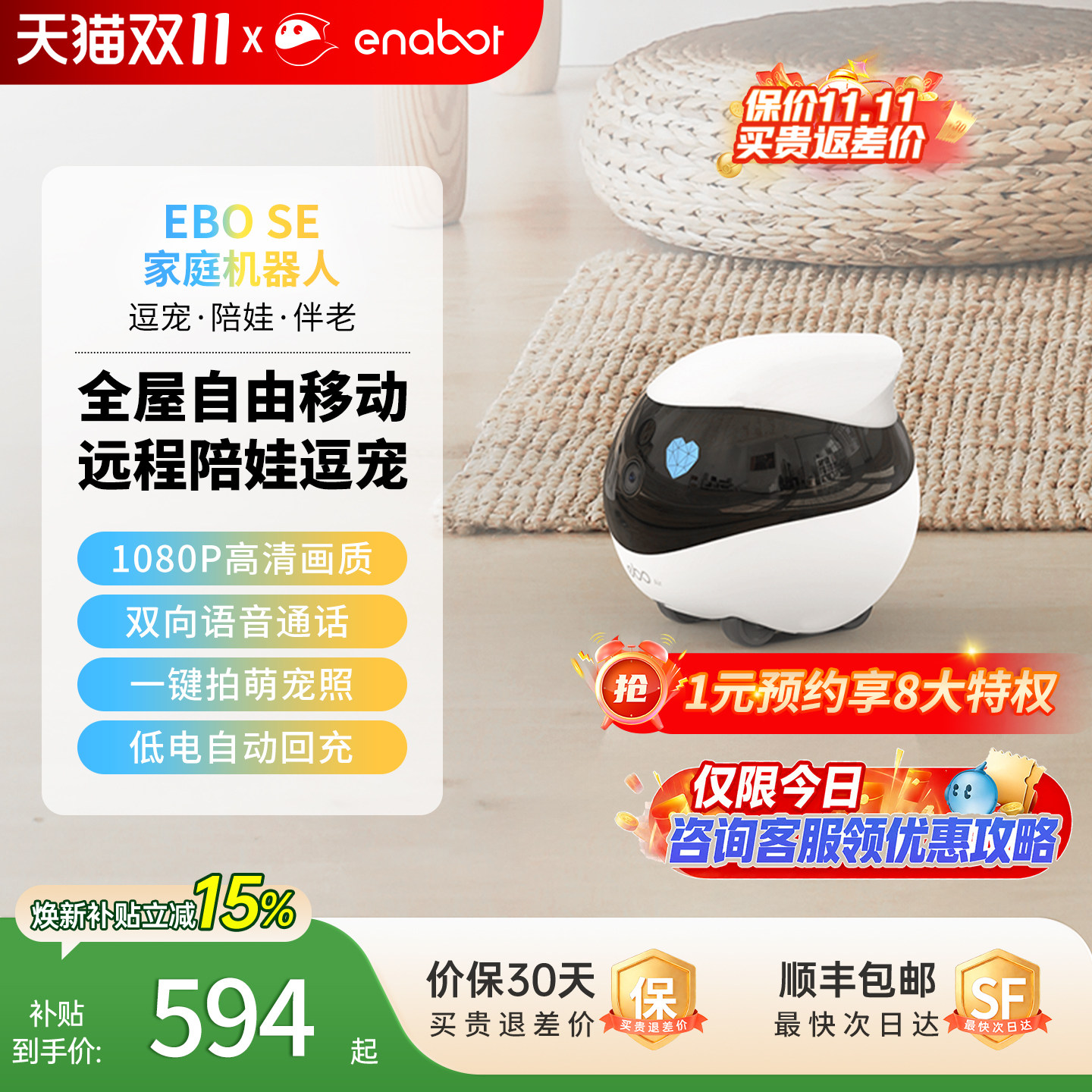 EBO移动监控机器人家用ROLA可全屋行走异地恋陪伴宠物智能摄像头