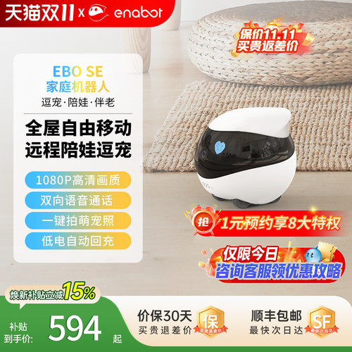 【国补15%】EBOSE家庭机器人！