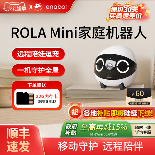 【国补15%】ROLAMini家庭机器人