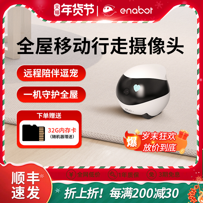 Enabot家用无线可移动摄像头宠物监控ebo机器人手机远程遥控电子老板高清家庭夜视wifi网络智能监控器摄影头