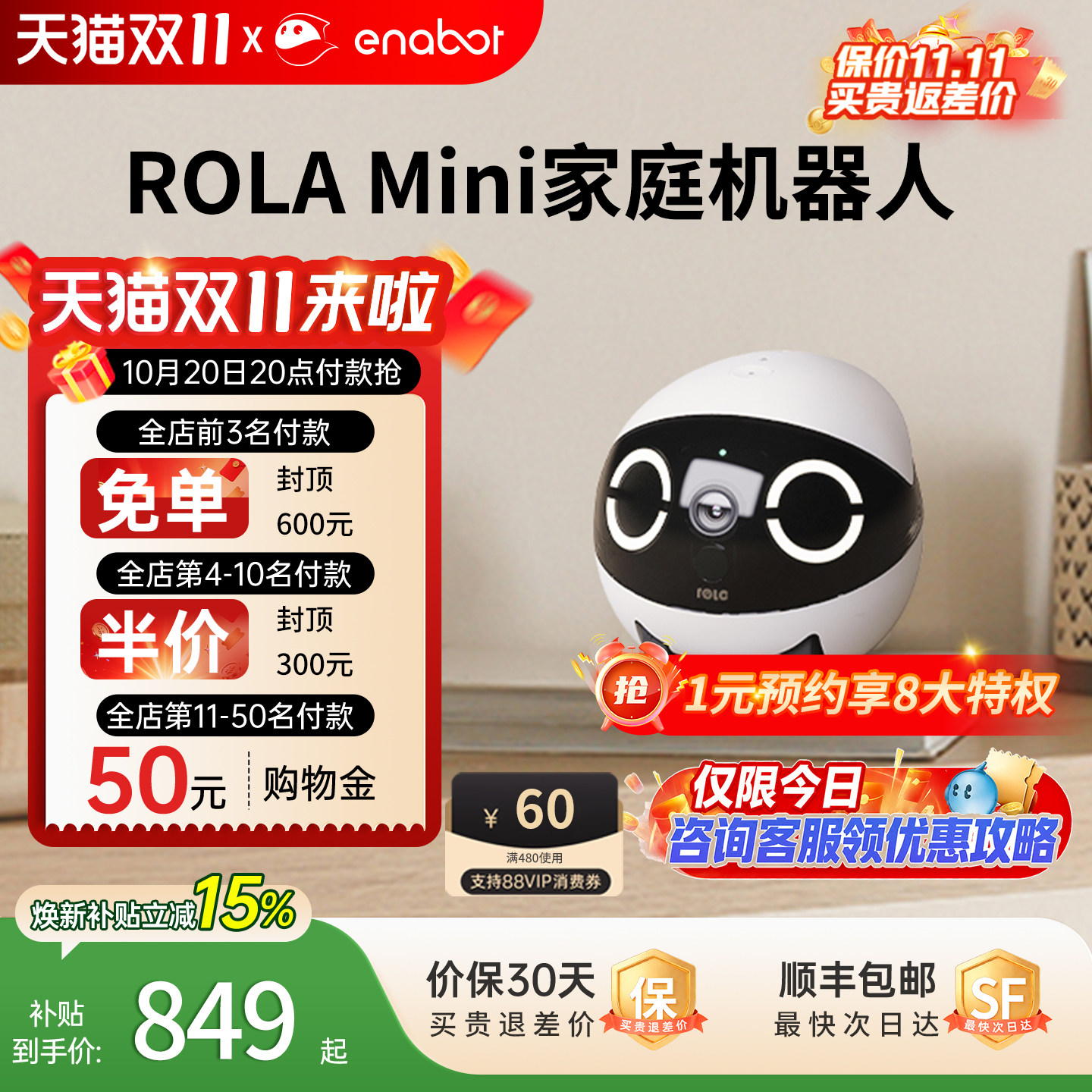ROLAMini智能移动摄像头家用EBO无线室内可异地恋宠物监控机器人