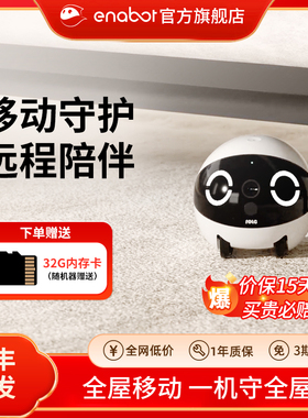Enabot全屋移动摄像头无线监视器ebo家用智能电子男友女友ROLAMin